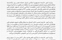 I.R. Iran, Ministry of Foreign Affairs- Iran condemns terrorist attack by Zionist regime on residential areas in Beirut assassination of top resistance commander
